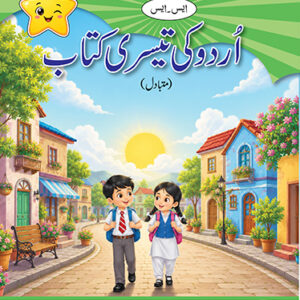 S.S Urdu Book 3