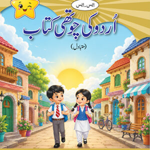 S.S Urdu Book 4