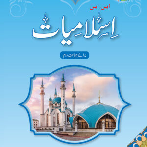S.S Islamiat Book 2