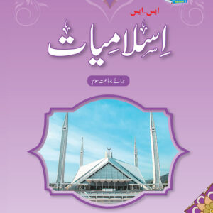 S.S Islamiat Book 3