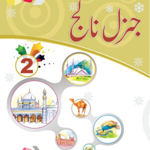 S.S General Knowledge Urdu Book 2
