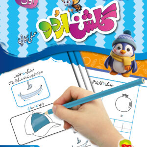 S.S Urdu Activity Copy 1