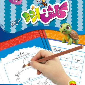 S.S Urdu Activity Copy 2
