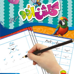 S.S Urdu Activity Copy 3