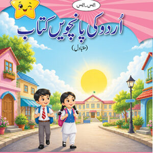 S.S Urdu Book 5