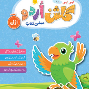 S.S Urdu Activity Book 1