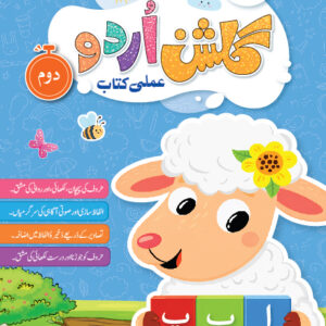 S.S Urdu Activity Book 2