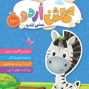 S.S Urdu Activity Book 3