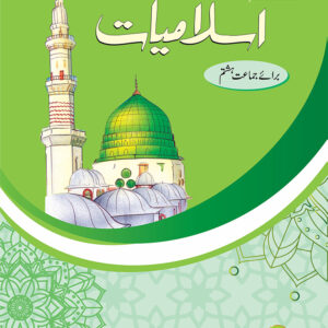 S.S Islamiat Book 8