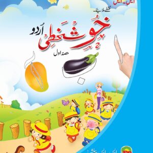 S.S Nukte Milaye Khushkhati (Hissa Awal)