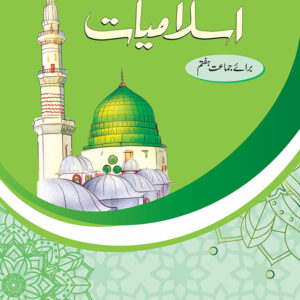 S.S Islamiat Book 7