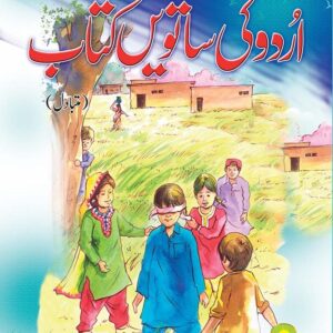 S.S Urdu Book 7