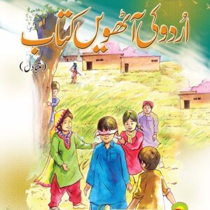 S.S Urdu Book 8