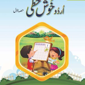 S.S Urdu Khuskhati Hissa Awal