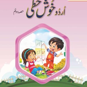 S.S Urdu Khuskhati Hissa Doem