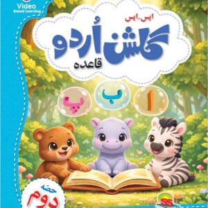 S.S Practical Reader Urdu book 2