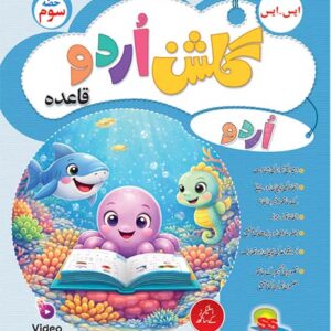 S.S Practical Reader Urdu book 3