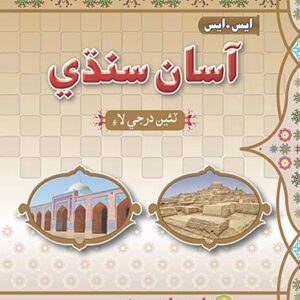 S.S Asan Sindhi Book 3