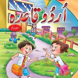 S.S Urdu Quaida Hissa Doem