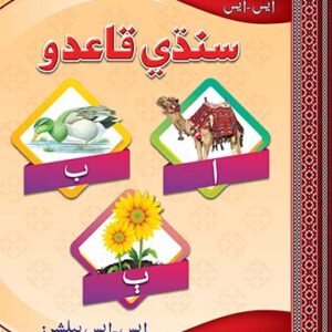 S.S Sindhi Quaida