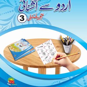 S.S Urdu se Ashani Book 3