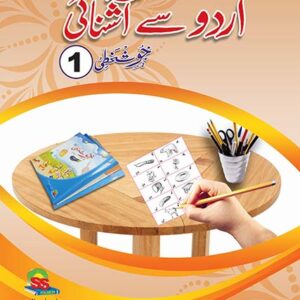 S.S Urdu se Ashani Book 1