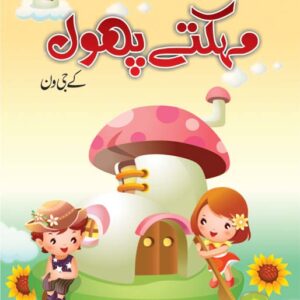 S.S Mehakte Phool Urdu Poem