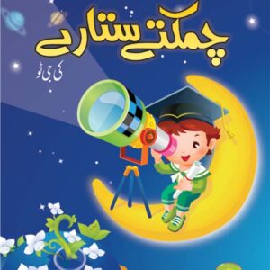 S.S Chamkate Sitare Urdu Poem