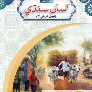 S.S Asan Sindhi 6