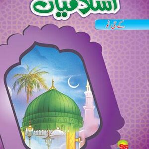 S.S Ibtidae Islamiat KG2