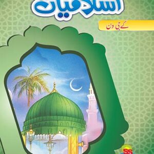 S.S Ibtidae Islamiat KG1