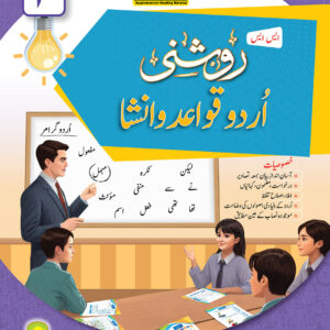 S.S Roshni Qawaid-O-Insha Book 2 (Urdu Grammar)