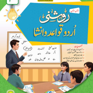 S.S Roshni Qawaid-O-Insha Book 4 (Urdu Grammar)