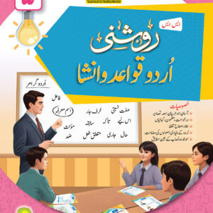 S.S Roshni Qawaid-O-Insha Book 5 (Urdu Grammar)