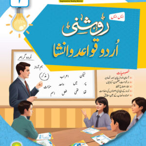 S.S Roshni Qawaid-O-Insha Book 1 (Urdu Grammar)