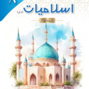 S.S Islamiat Book 8 SNC